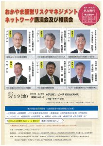 おかやま経営リスクマネジメントネットワーク講演会及び相談会