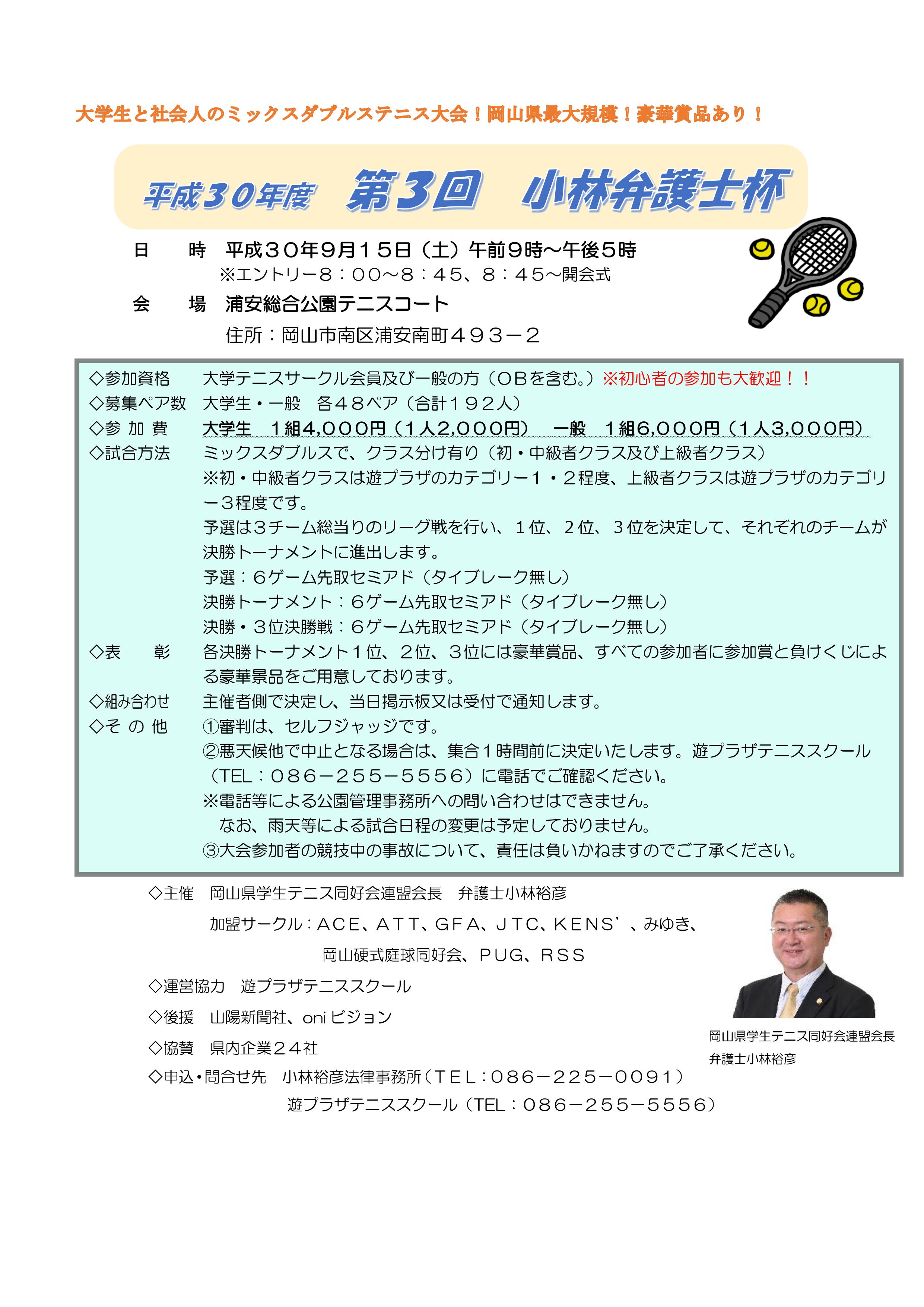 第3回小林弁護士杯